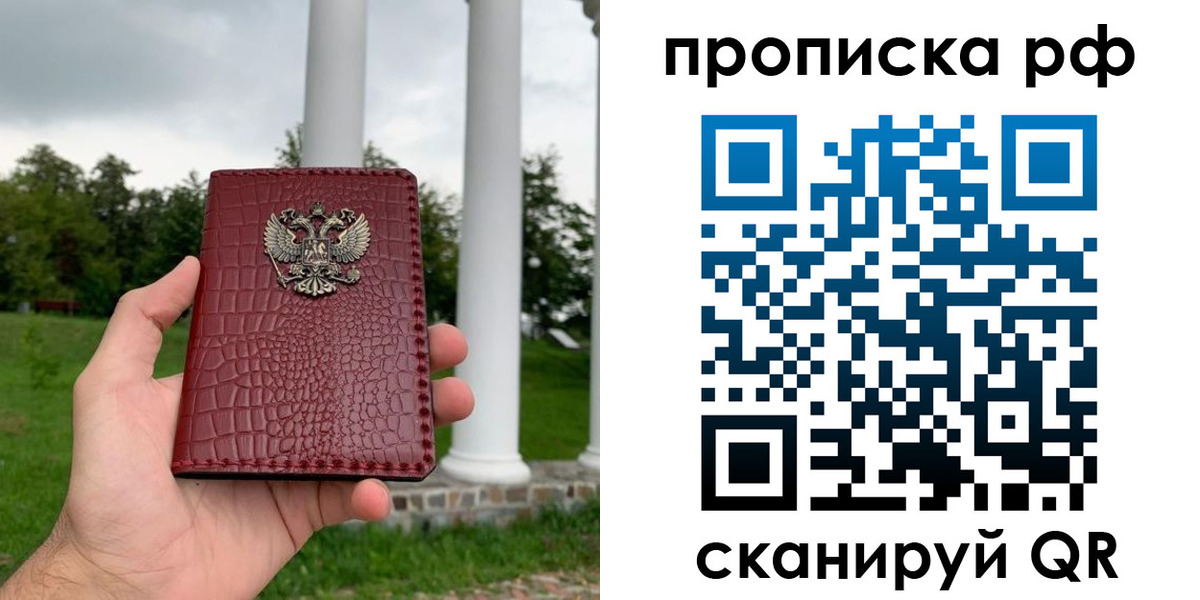 временная регистрация купить в Серове