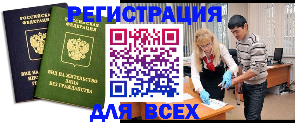 прописка иностранных граждан в Серове